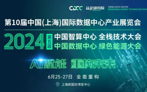 HJC黄金城官方网站亮相数据中心展，，，，，，提供高效散热解决计划