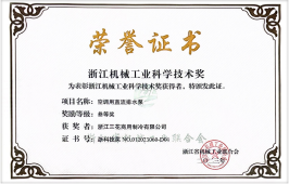 2023年度浙江机械工业科学手艺奖-三等奖(HJC黄金城官方网站商用制冷)