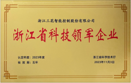 浙江省科技领军企业