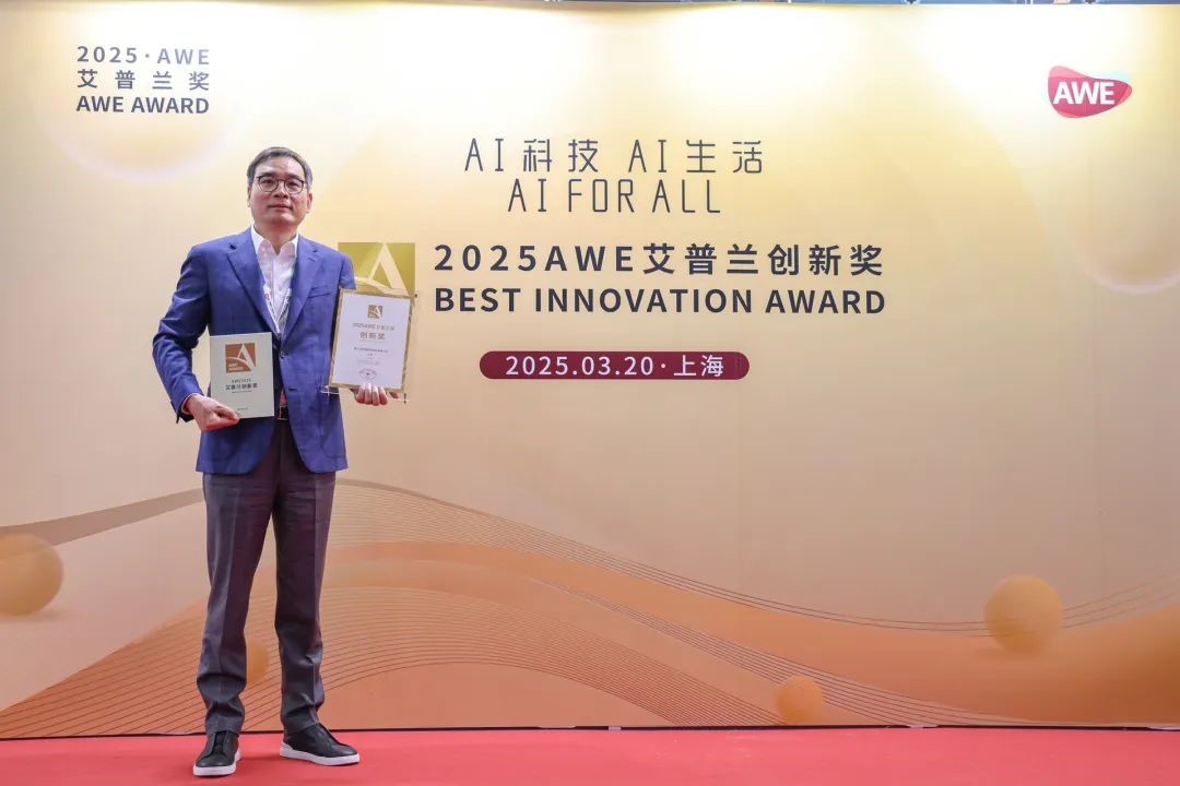 HJC黄金城官方网站智控荣获2025AWE艾普兰立异奖