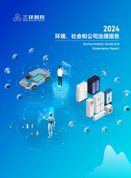 年度情形、社会和公司治理（ESG）报告