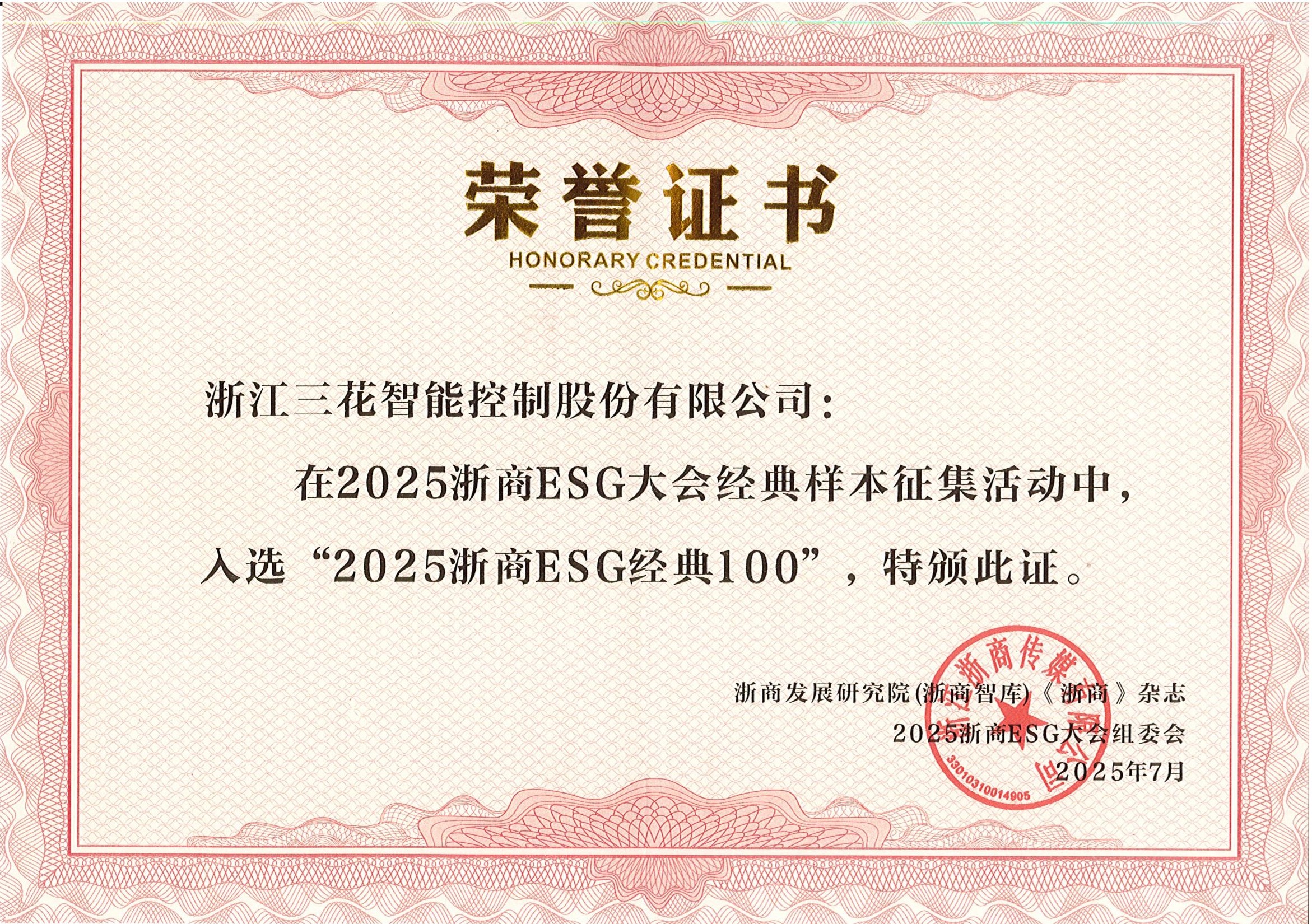 2025浙商ESG经典100