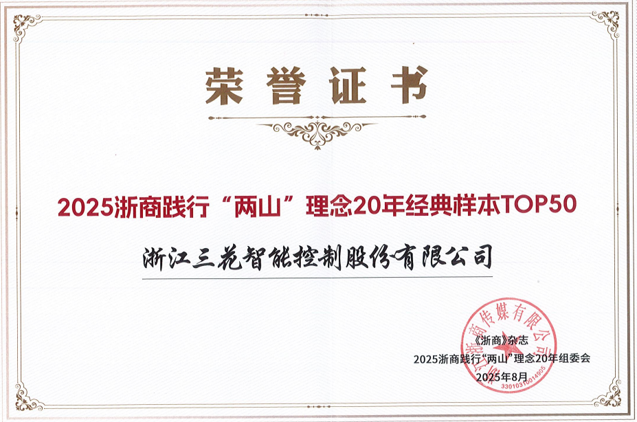 2025 Top 50 Classic Examples of Zhejiang Businesses Embracing the ＂Two Mountains＂ Concept for 20 Years